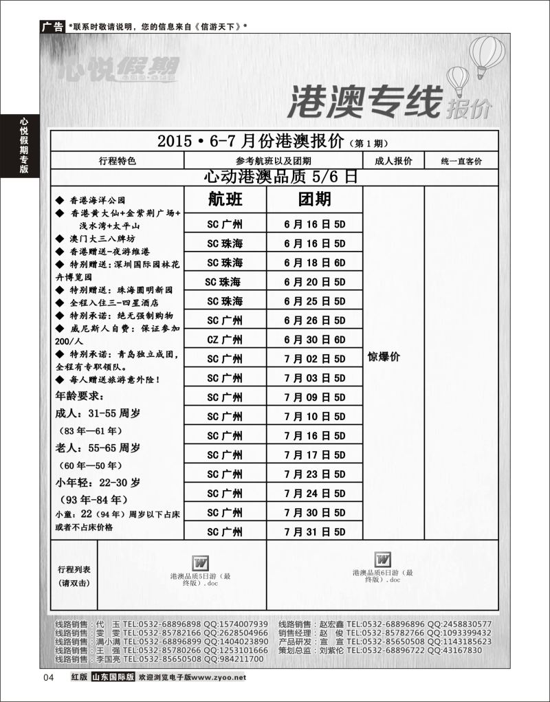 04 心悦假期-东南亚线路  心悦假期专版