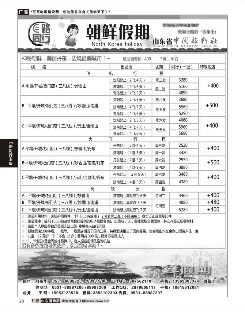 20 E路同行—朝鲜假期  E路同行专版
