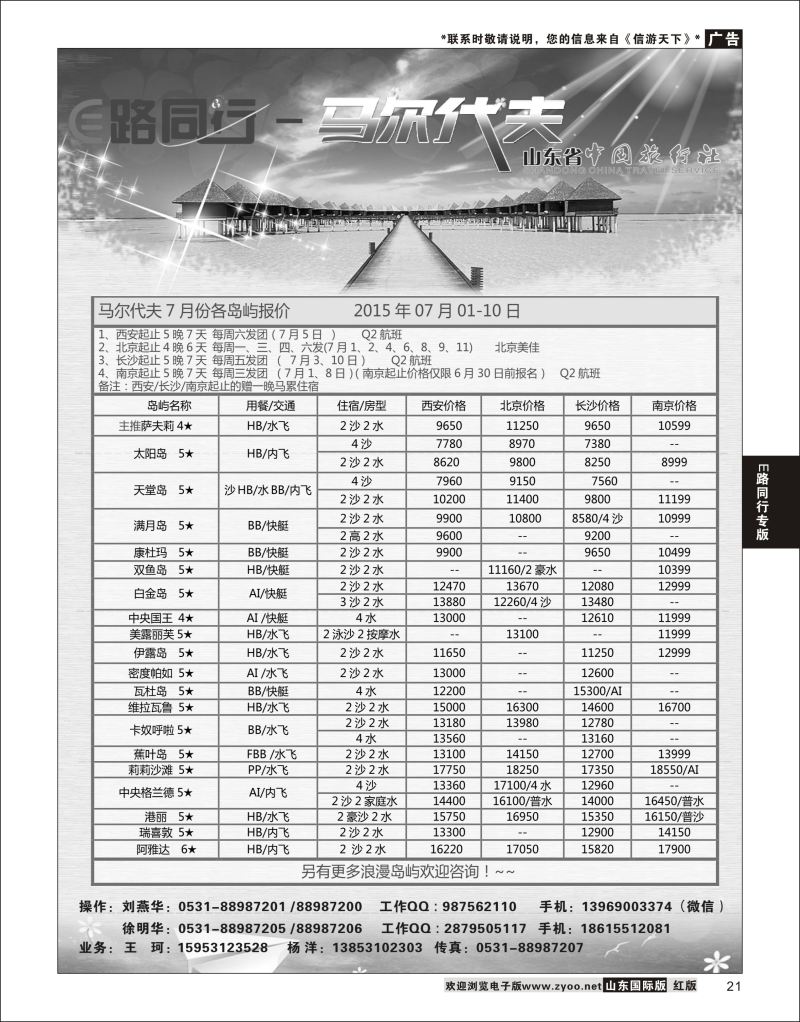 21 E路同行—马尔代夫01  E路同行专版
