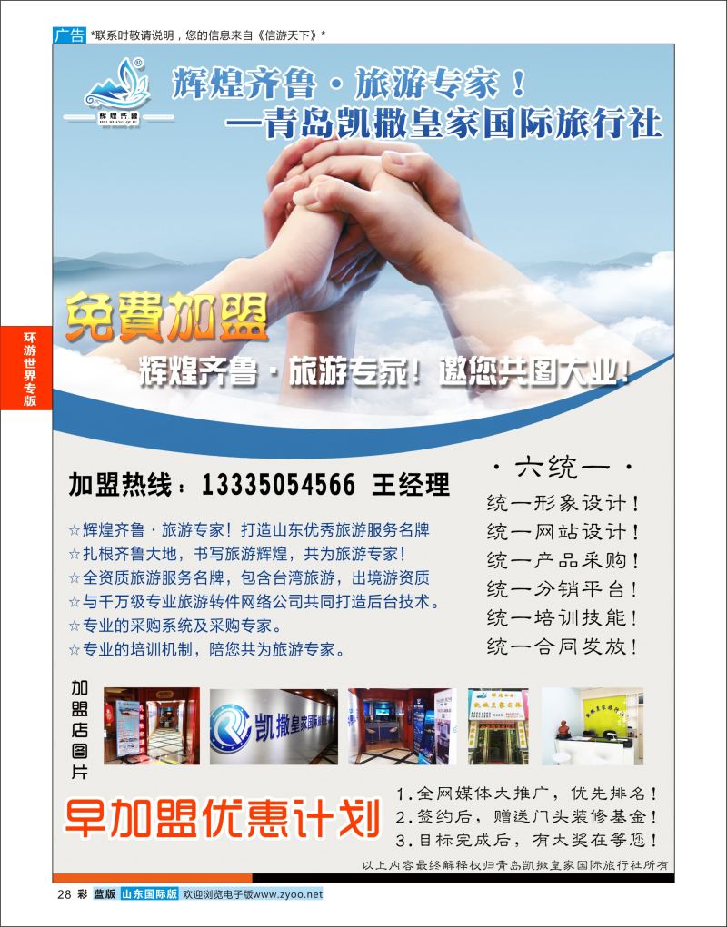 蓝彩28 环游世界 加盟  环游世界专版