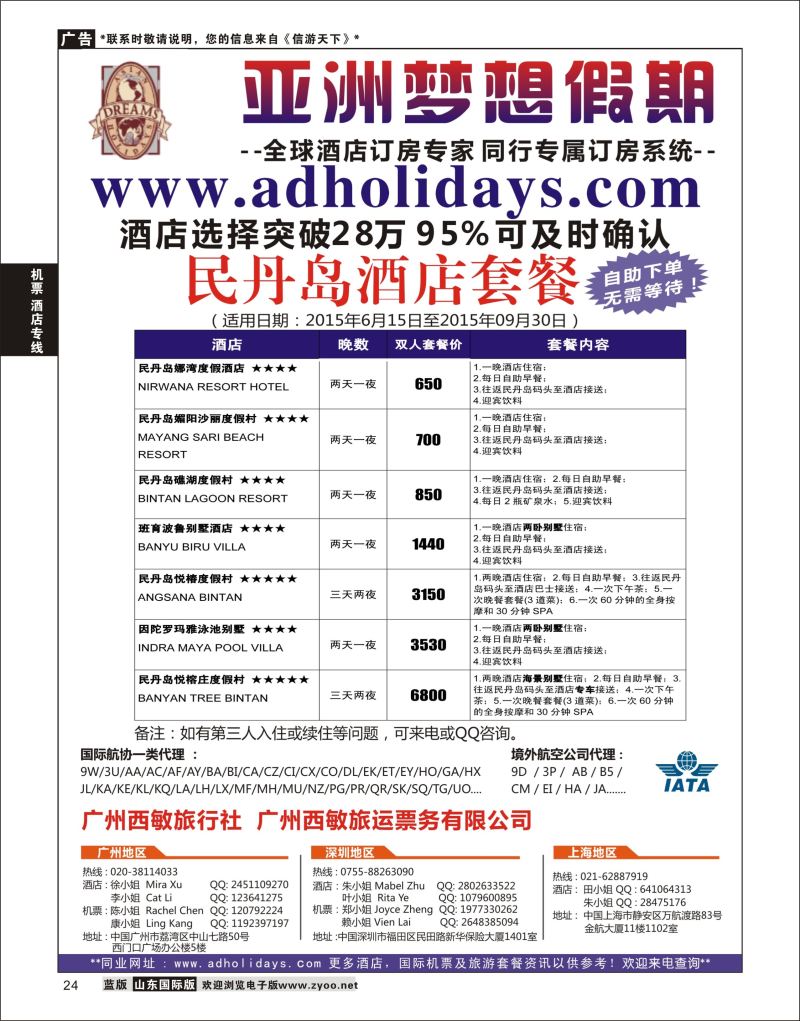 24 全球酒店订房专家-亚洲梦想假期  机票酒店专线