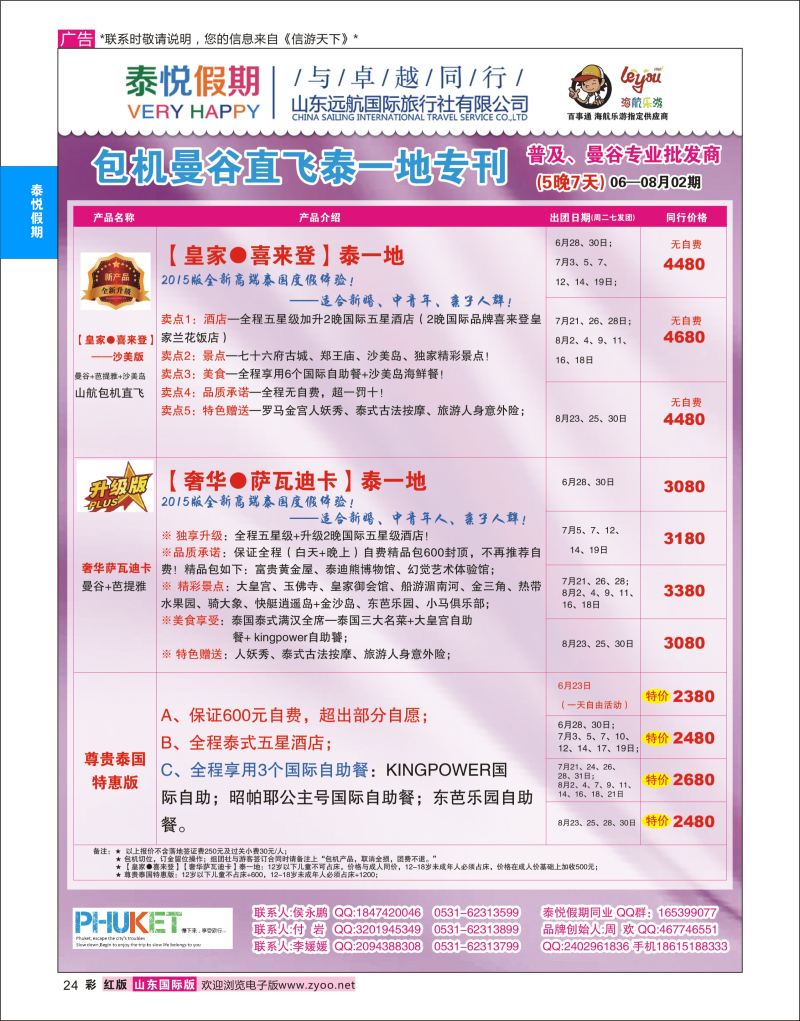 红彩24 泰悦假期  泰悦假期专版
