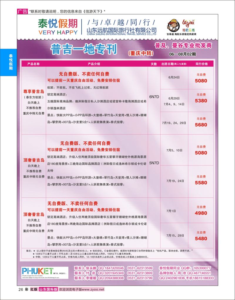 红彩26 泰悦假期  泰悦假期专版