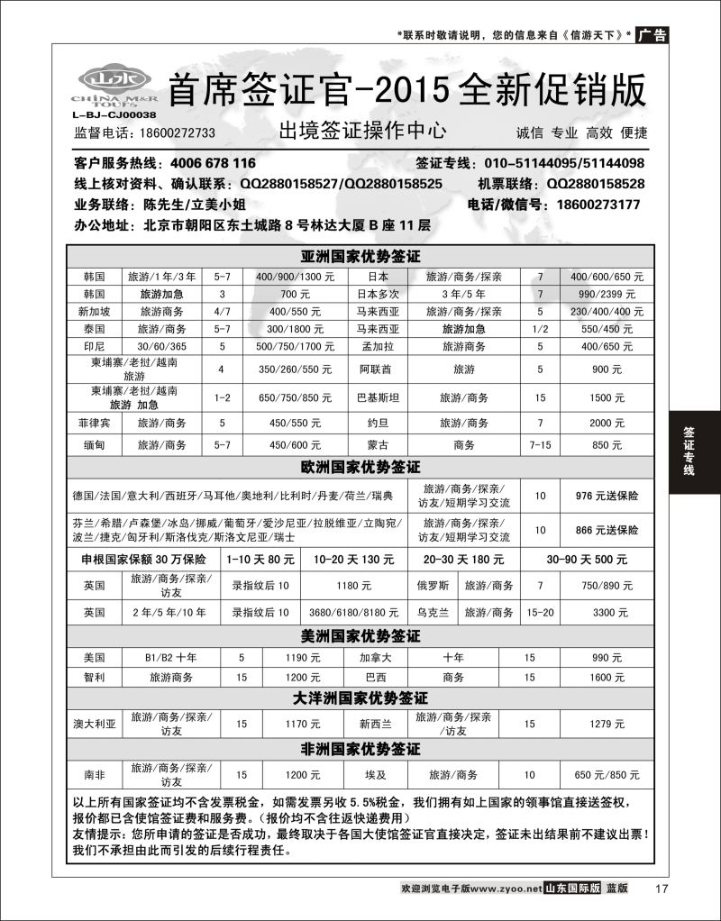 17 首席签证官全新促销版  签证专线