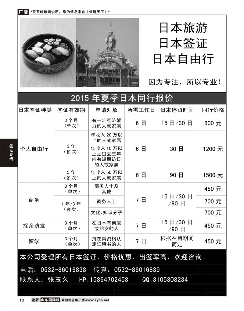 18 日本签证中心  签证专线