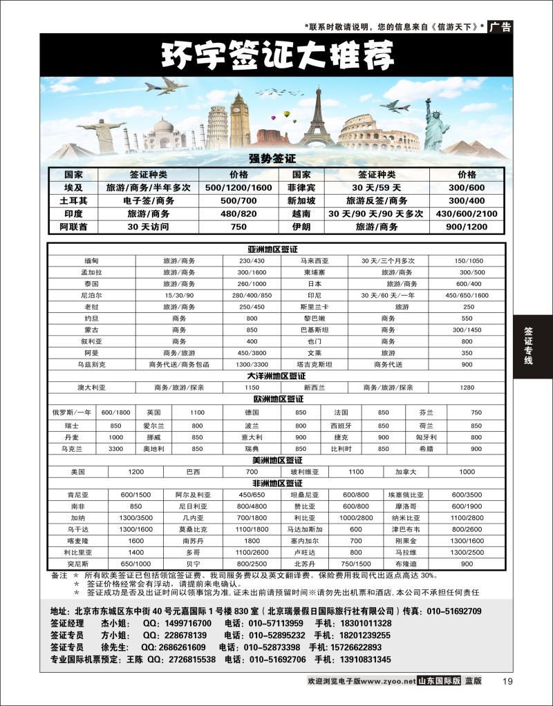 19 环宇签证  签证专线