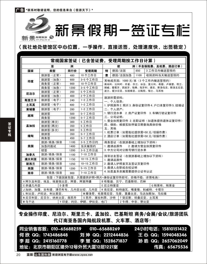 20 新景假期-签证专栏  签证专线