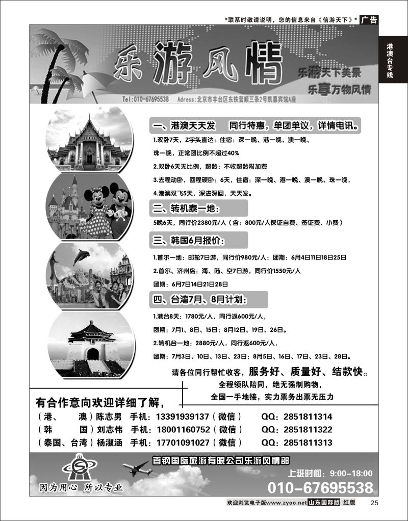 25 乐游风情·港澳台泰  港澳台专线