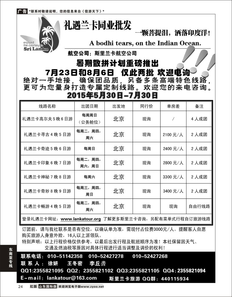 24 礼遇兰卡—斯里兰卡专业操作  东南亚专线
