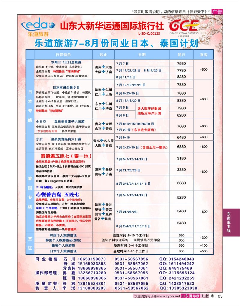 红彩3 乐道旅游-东南亚专线  东南亚专线