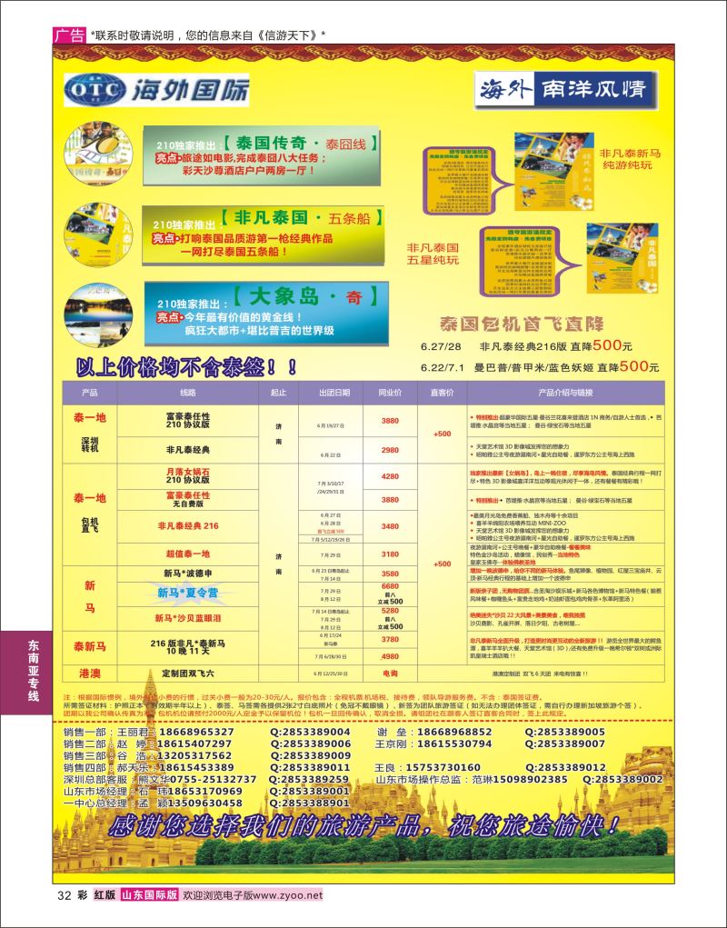 红彩32 海外国际--南洋风情  东南亚专线