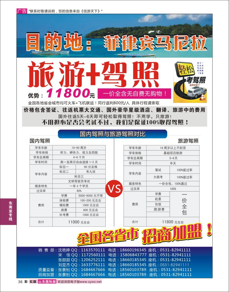 红彩36 办国际驾照+旅游？一价全包（马尼拉）  东南亚专线