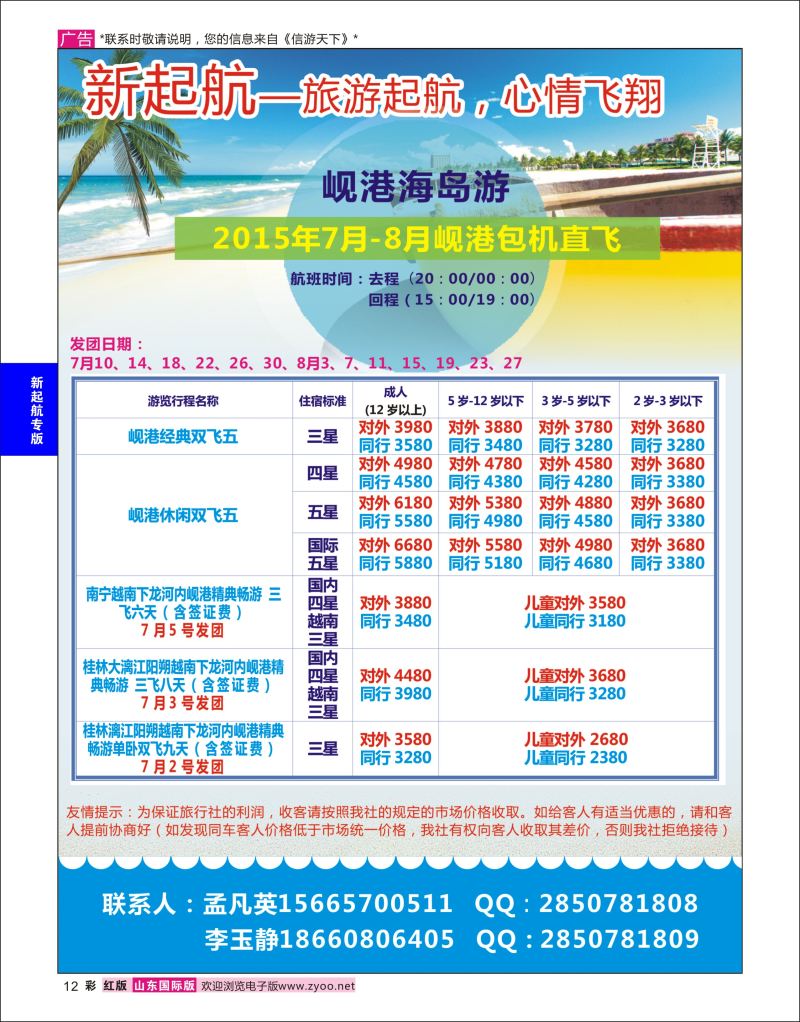 红彩12 新起航-岘港  新起航专版