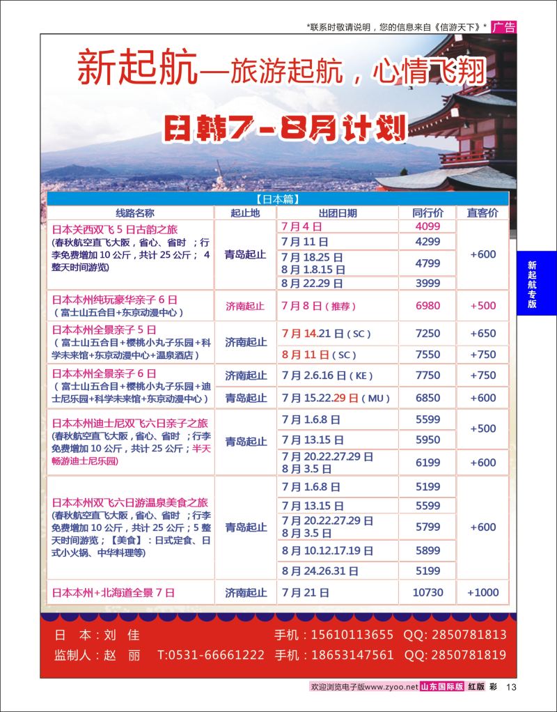 红彩13 新起航-日韩  新起航专版