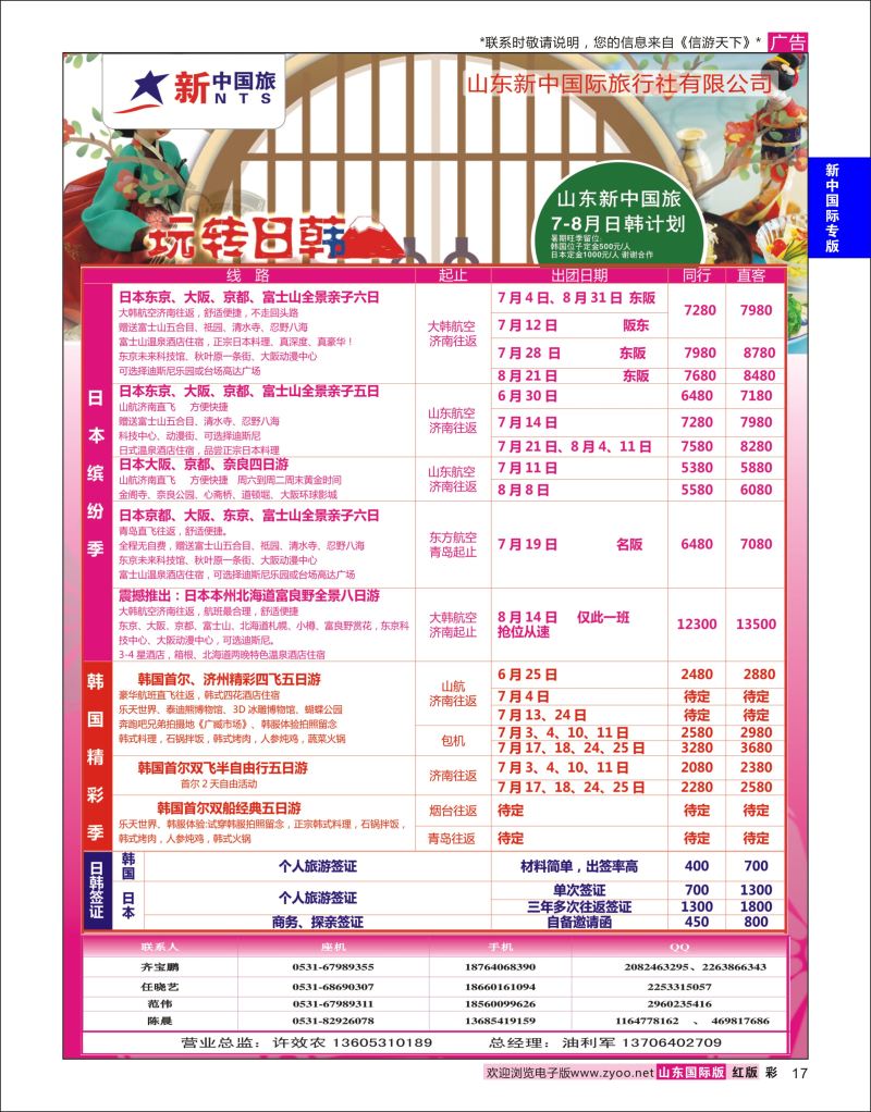 红彩17 山东新中国际旅行社-日韩  新中国际专版