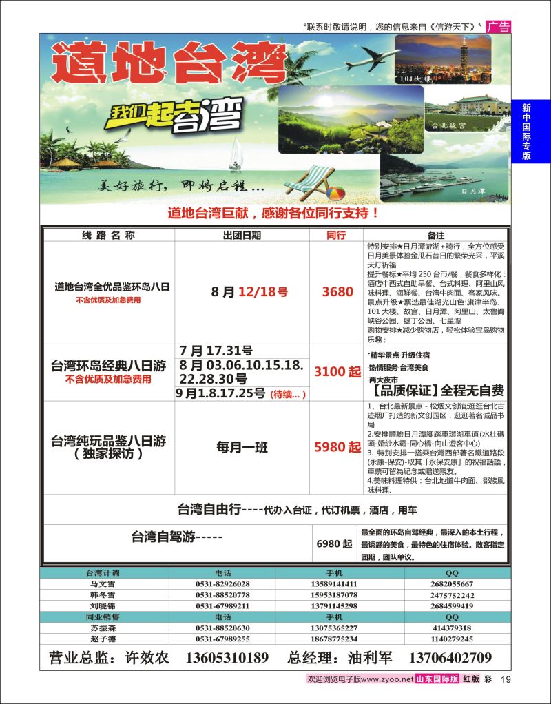 红彩19 道地台湾  新中国际专版