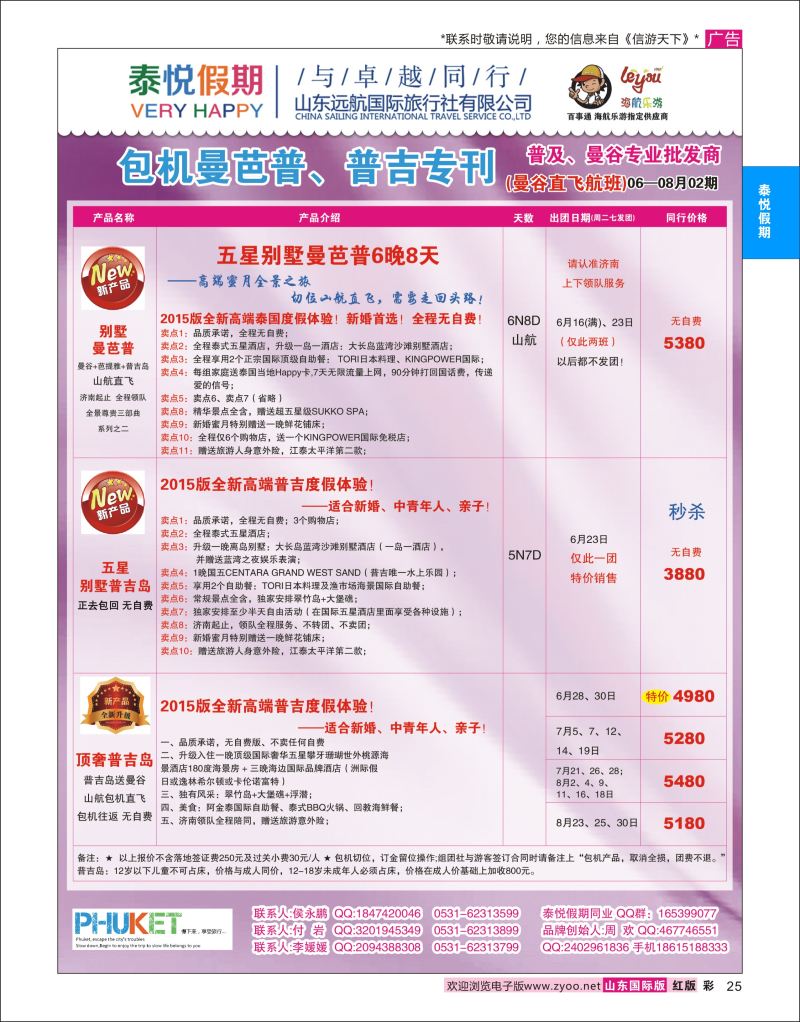 红彩25 泰悦假期  泰悦假期专版