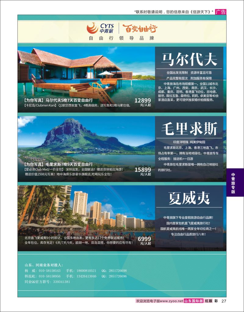红彩27 中青旅控股股份有限公司·品质出品  中青旅专版