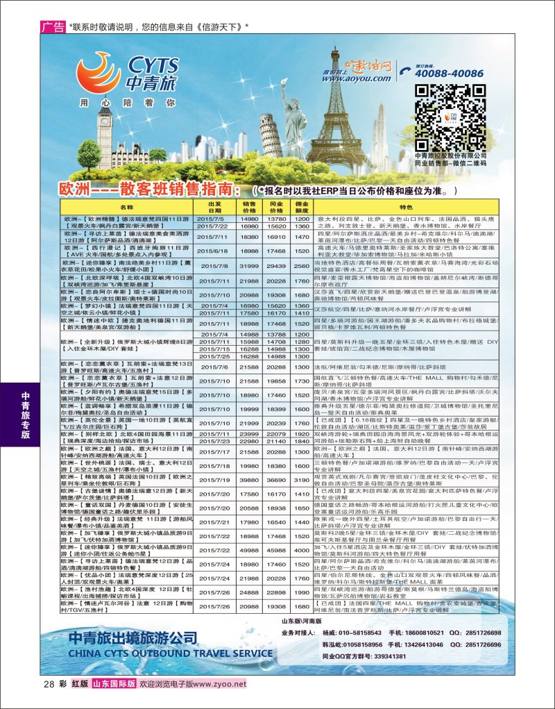 红彩28 中青旅控股股份有限公司·品质出品  中青旅专版