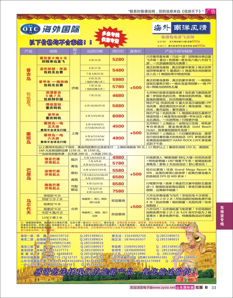 红彩33 海外国际--南洋风情  东南亚专线