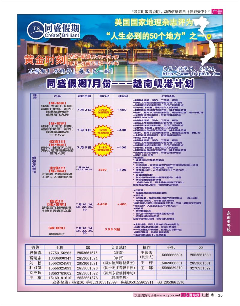 红彩35 同盛假期  东南亚专线