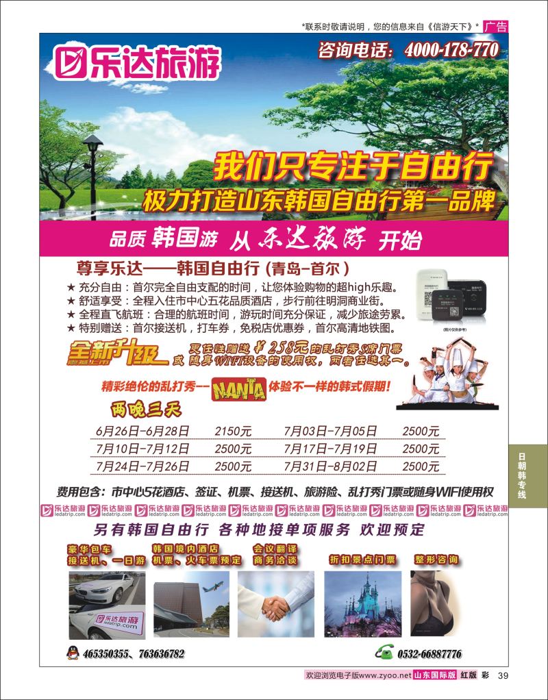 红彩39 乐达旅游-韩国专线  日朝韩专线