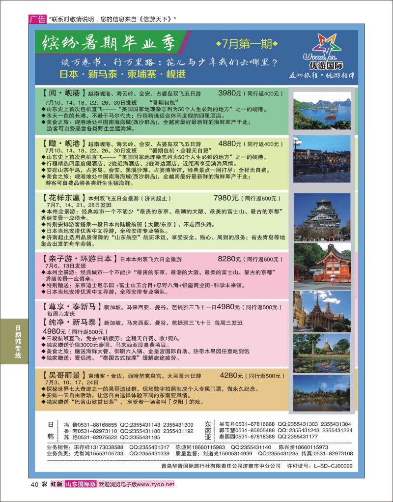 红彩40 优游国际-日本专线  日朝韩专线
