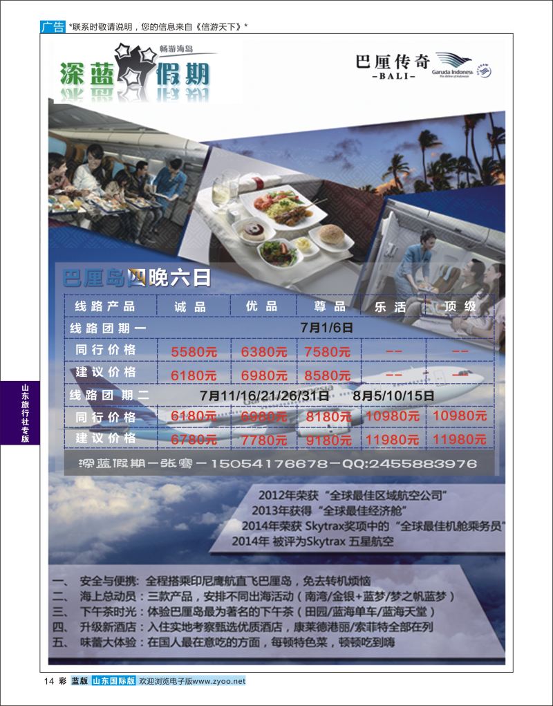 蓝彩14 山东旅行社—台湾东南亚（巴厘岛）  山东旅行社专版