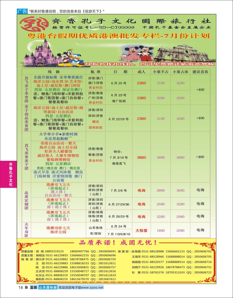 蓝彩18 齐鲁孔子文化国旅-港澳  齐鲁孔子文化