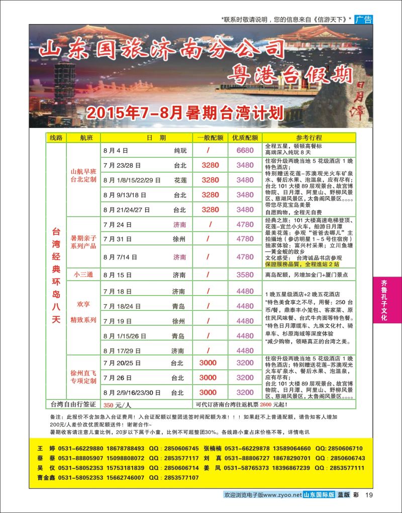 蓝彩19 “孔子粤港台假期”-台湾  齐鲁孔子文化