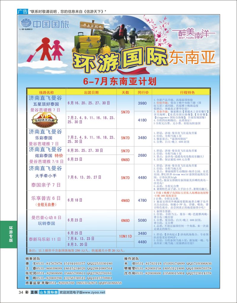 蓝彩34 环游国际-东南亚专线  环游专版