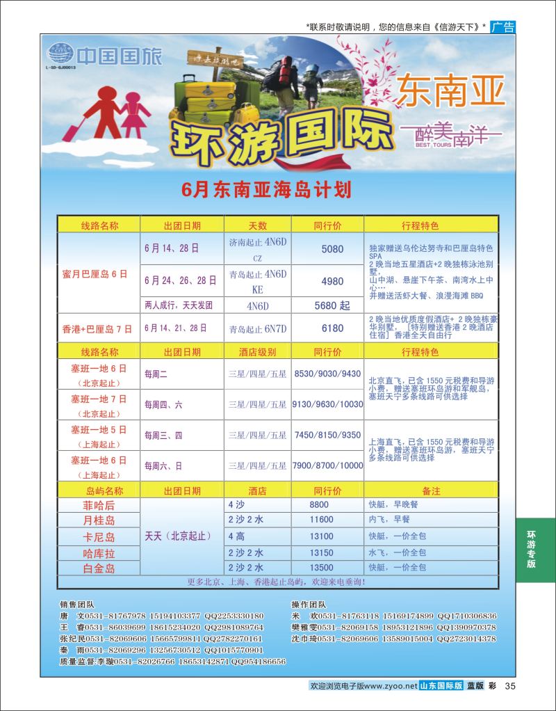 蓝彩35 环游国际-东南亚专线  环游专版