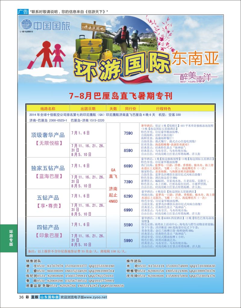蓝彩36 环游国际-巴厘岛  环游专版
