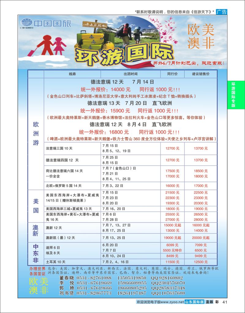 蓝彩41 环游国际-欧美专线  环游专版