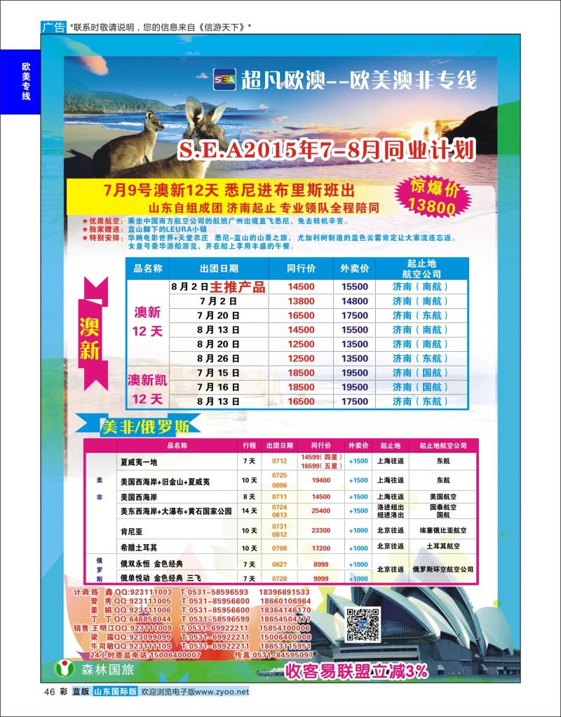 蓝彩46 超凡欧澳--欧美澳非专线  欧美专线