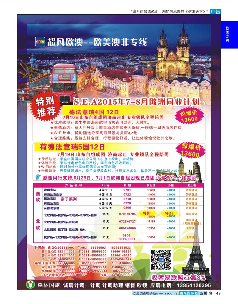蓝彩47 超凡欧澳--欧美澳非专线  欧美专线