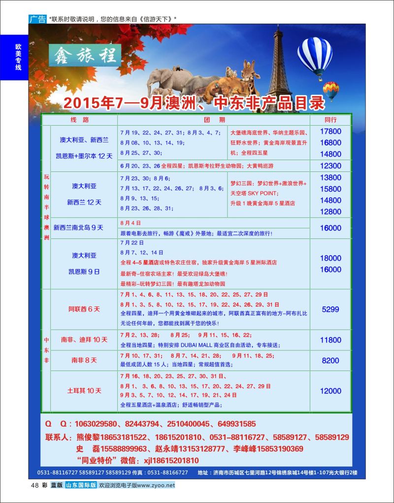 蓝彩48 鑫旅程-欧美澳非  欧美专线