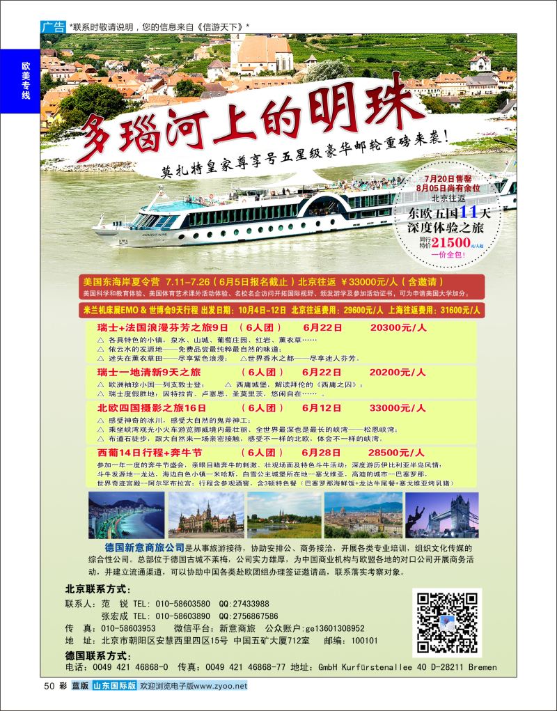 蓝彩50 8月5日特价多瑙河豪华邮轮  欧美专线
