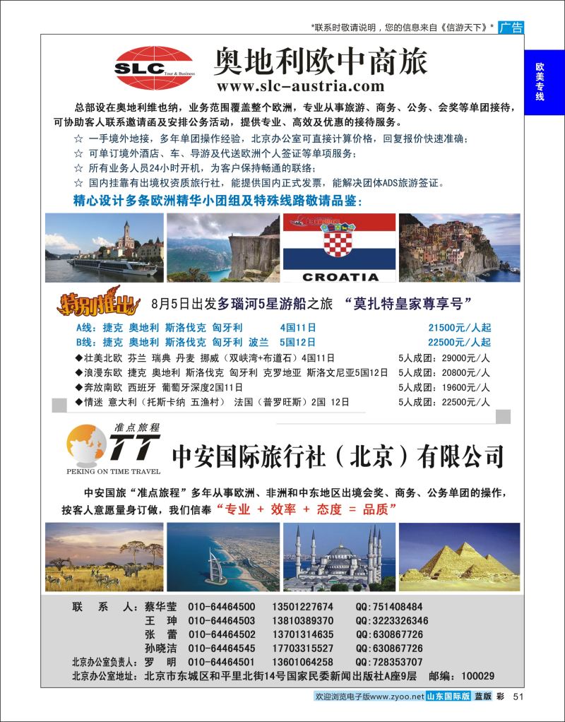 蓝彩51 奥地利欧中商旅  欧美专线
