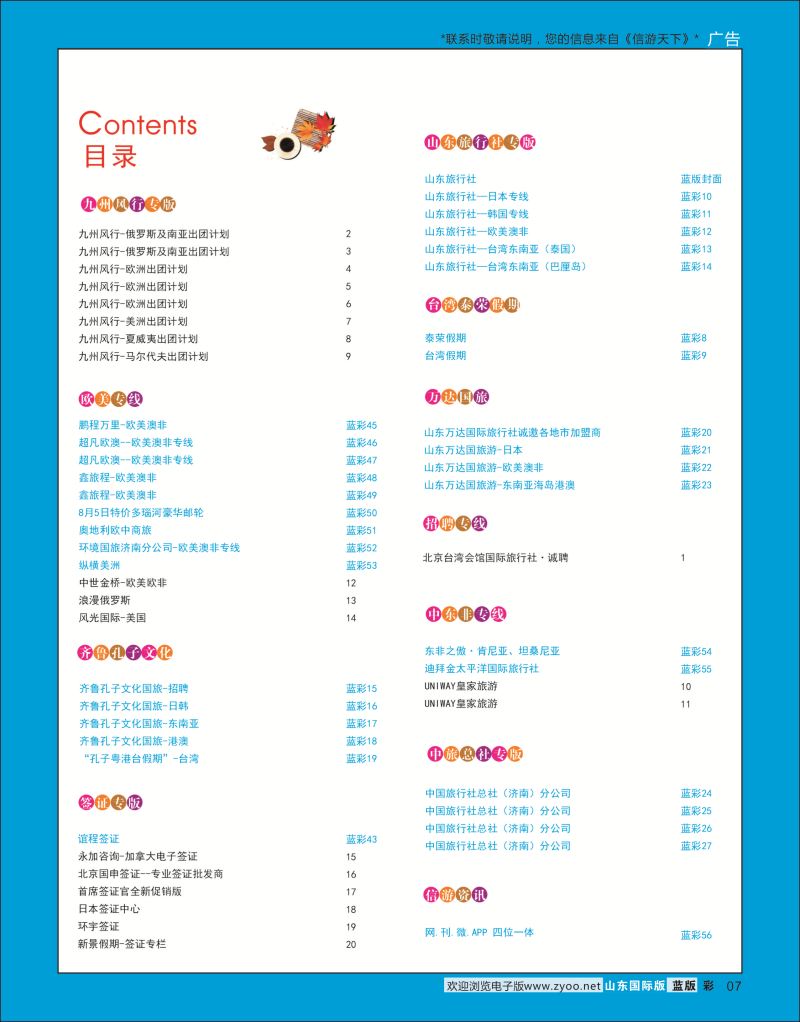 蓝彩7 目录 