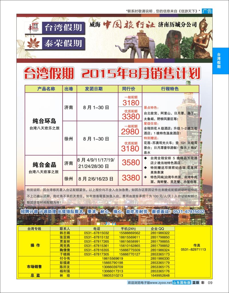蓝彩9 台湾假期  台湾假期