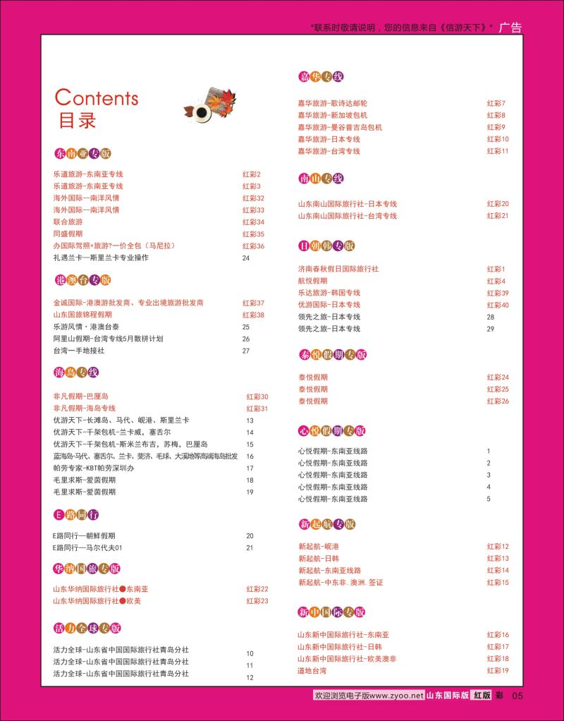 红彩5 目录 