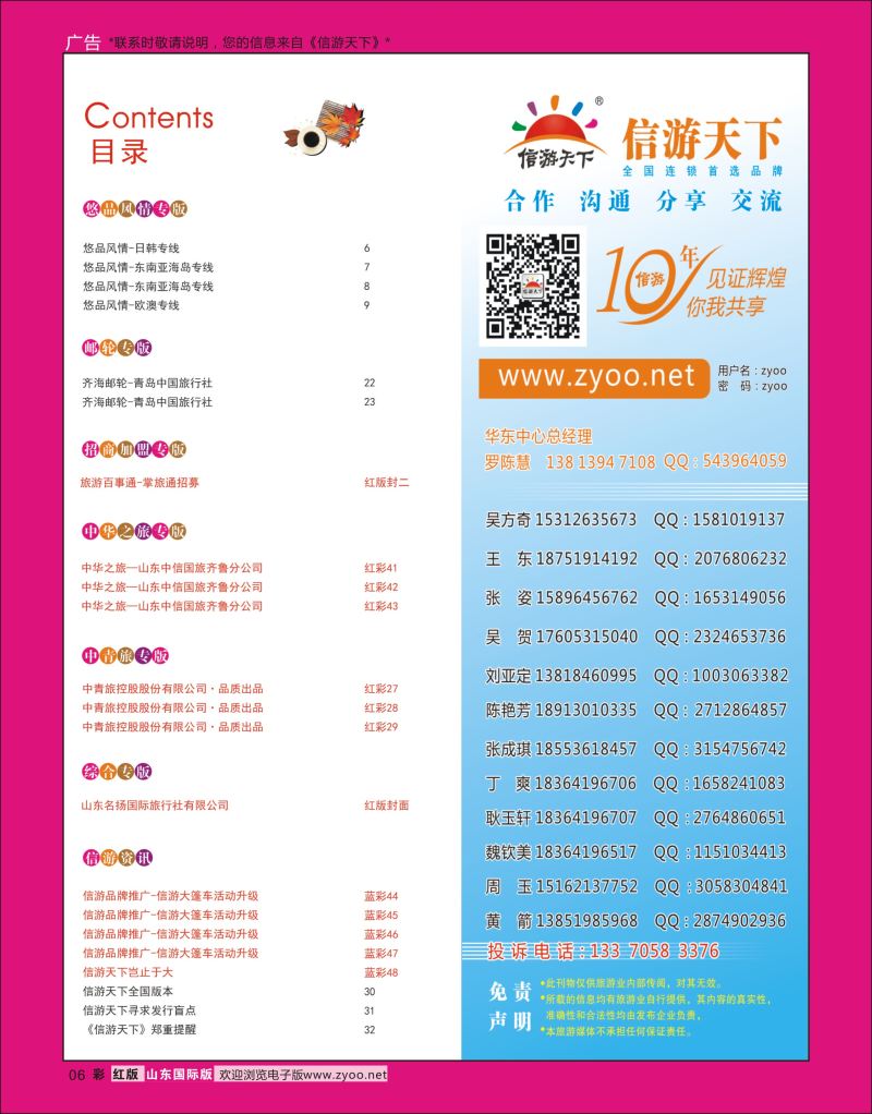 红彩6 目录 
