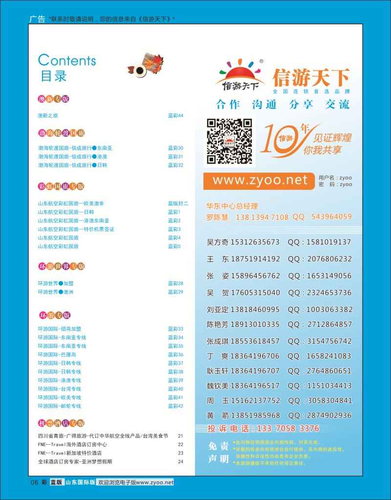 蓝彩6 目录 