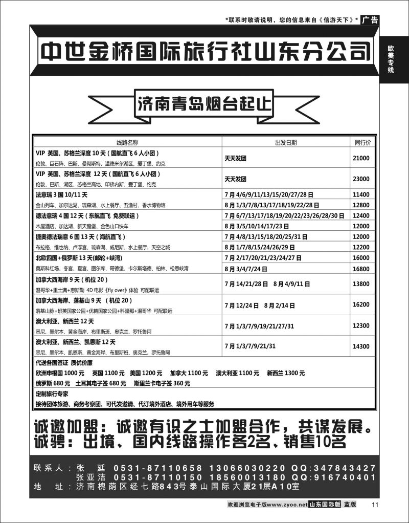 11 中世金桥-欧美欧非  欧美专线