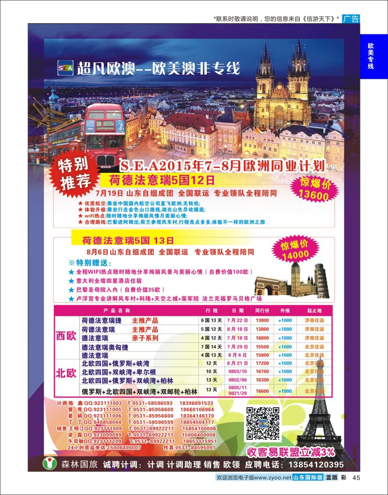 蓝彩45 超凡欧澳--欧美澳非专线  欧美专线