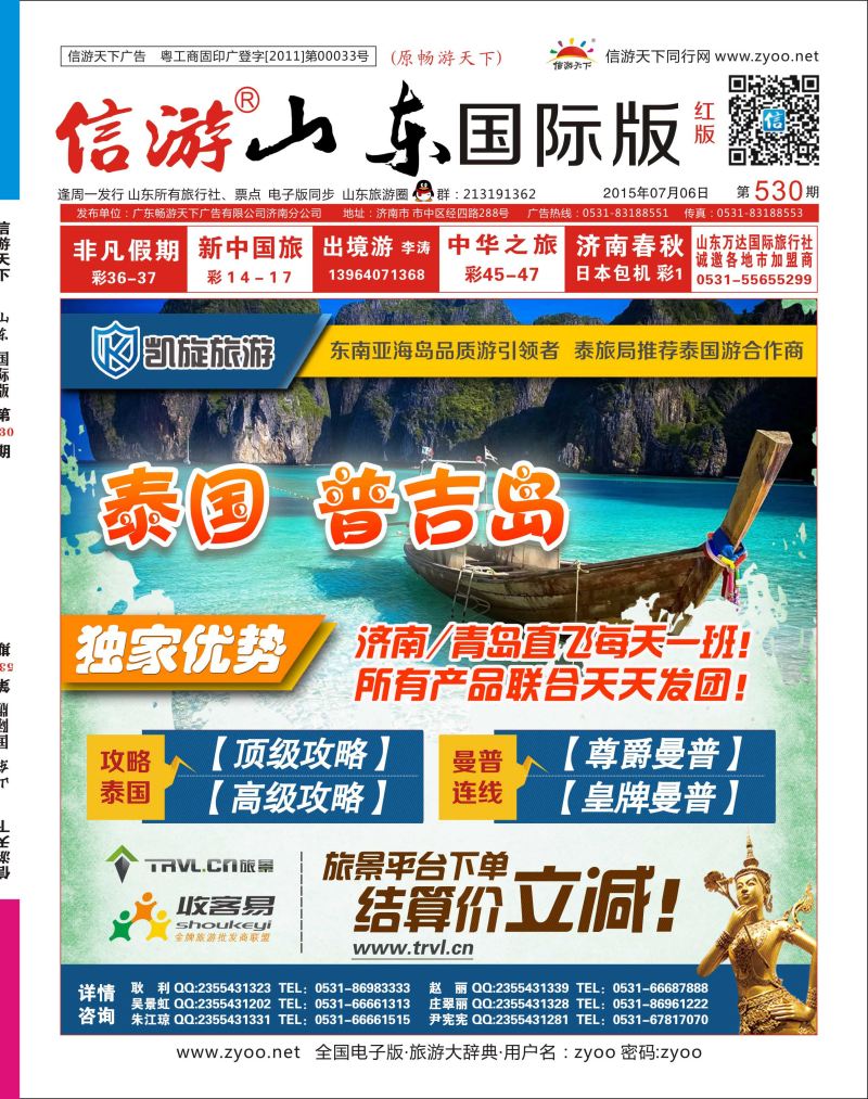 红版封面 凯旋旅游●东南亚●海岛  东南亚专线