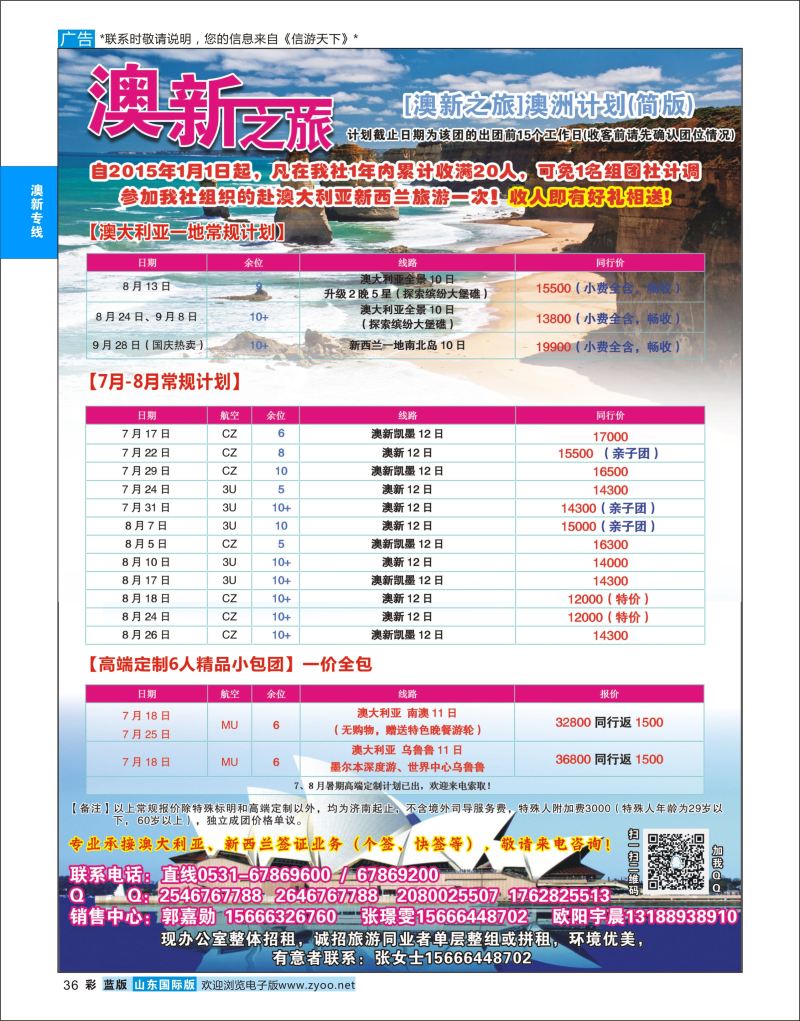 蓝彩36 澳新之旅  澳新专线