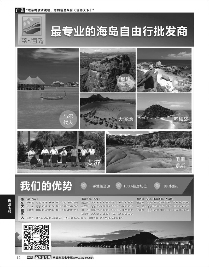 12 蓝海岛-马代、塞舌尔、兰卡、斐济、毛球、大溪地等高端海岛批发  海岛专线
