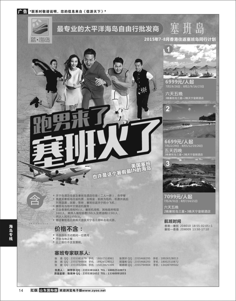 14 蓝海岛-塞班批发商  海岛专线